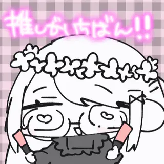 :kumapu_ota:ぶれ:oneechan::verified_blue: