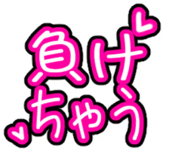 きんけつ